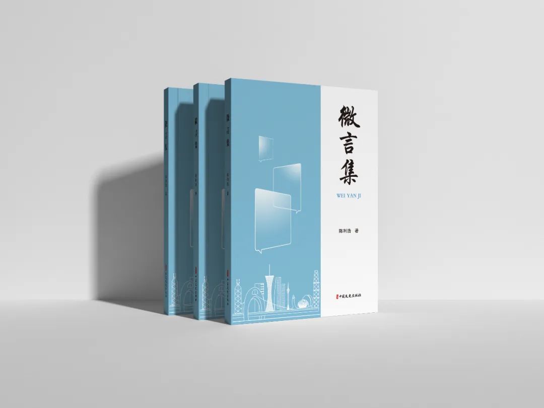 《中華英才》陳利浩：跨界“學(xué)者” “微言”大義
