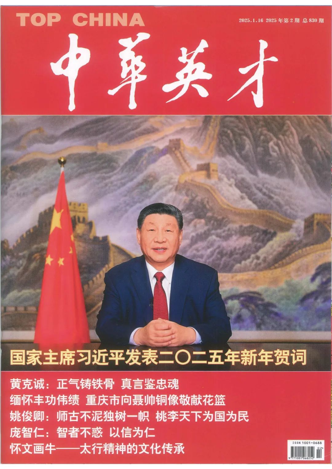 《中華英才》陳利浩：跨界“學(xué)者” “微言”大義