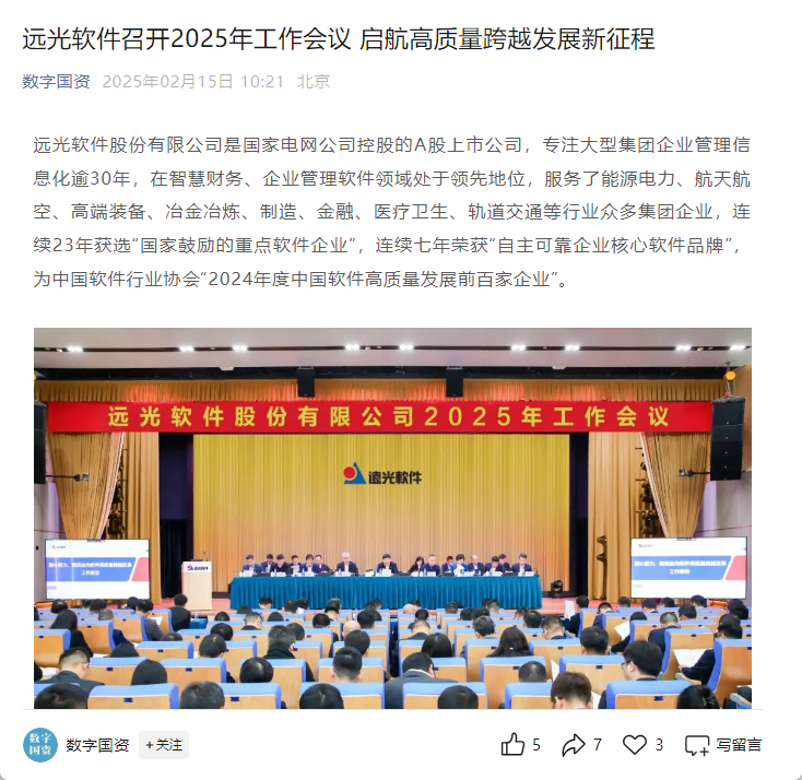 多家媒體相繼報道公司2025年工作會議召開