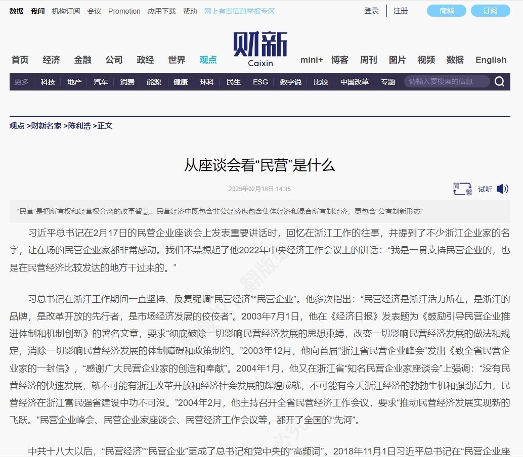 財(cái)新 | 從座談會(huì)看“民營(yíng)”是什么