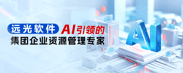 遠(yuǎn)光軟件榮獲新華財(cái)經(jīng)“受資管行業(yè)青睞上市公司金諮獎(jiǎng)”